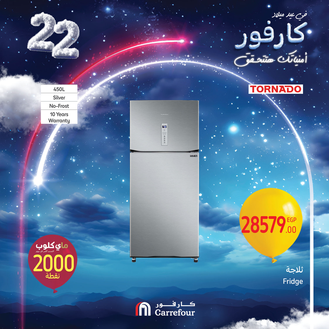carrefour offers from 3jan to 5jan 2025 عروض كارفور من 3 يناير حتى 5 يناير 2025 صفحة رقم 45